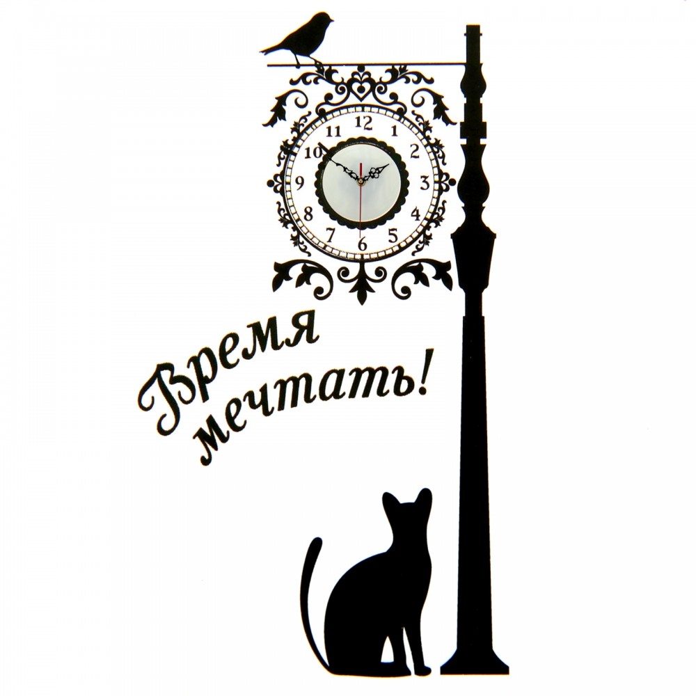 Часы - наклейки на стену «Время мечтать»