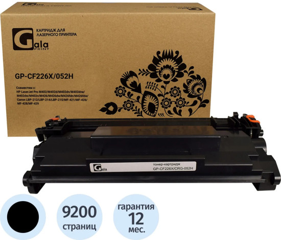 Картридж лазерный универсальный Galaprint CF226X/052H