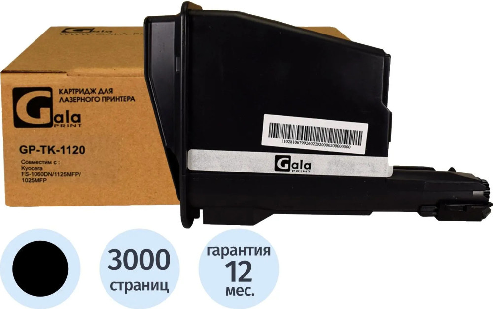 Картридж лазерный Galaprint TK-1120 | GalaPrint