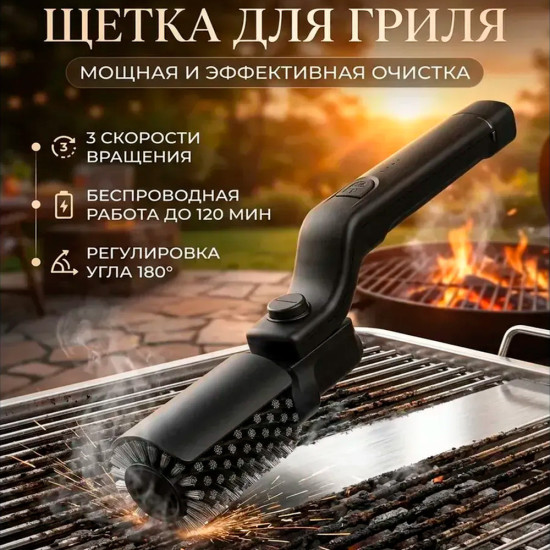 Электрощетка для гриля металлическая 2 в 1