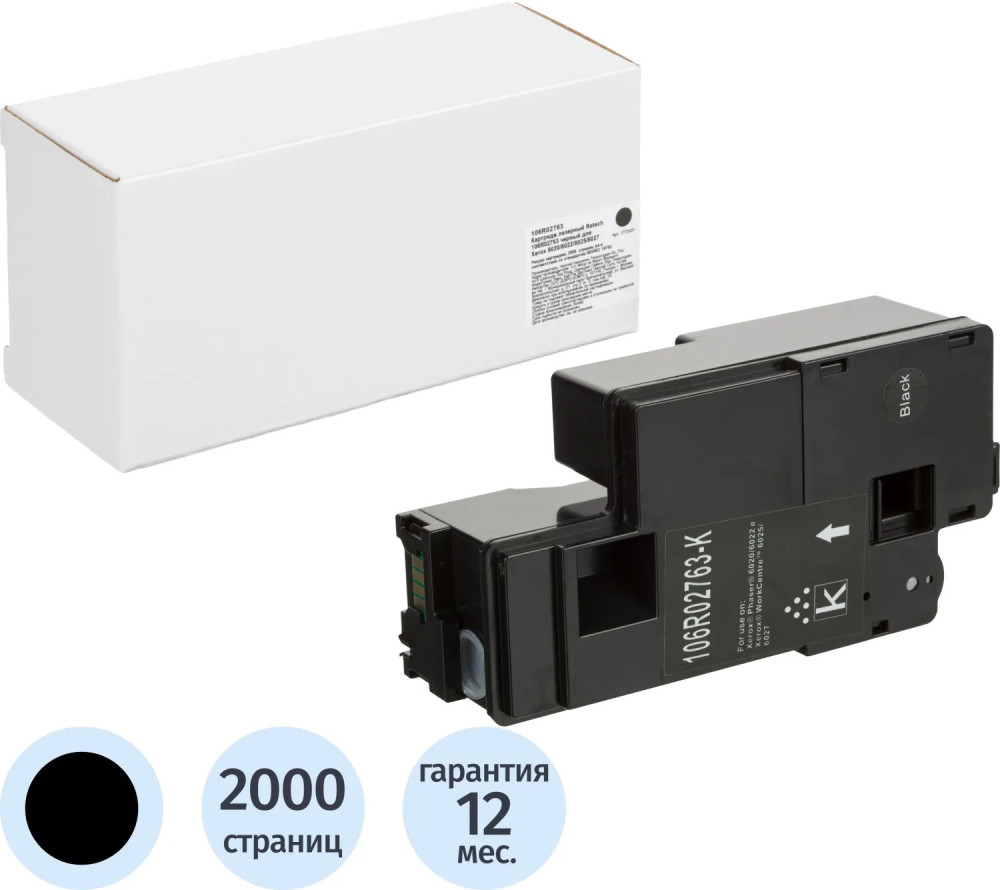 Картридж лазерный Retech 106R02763 | Retech