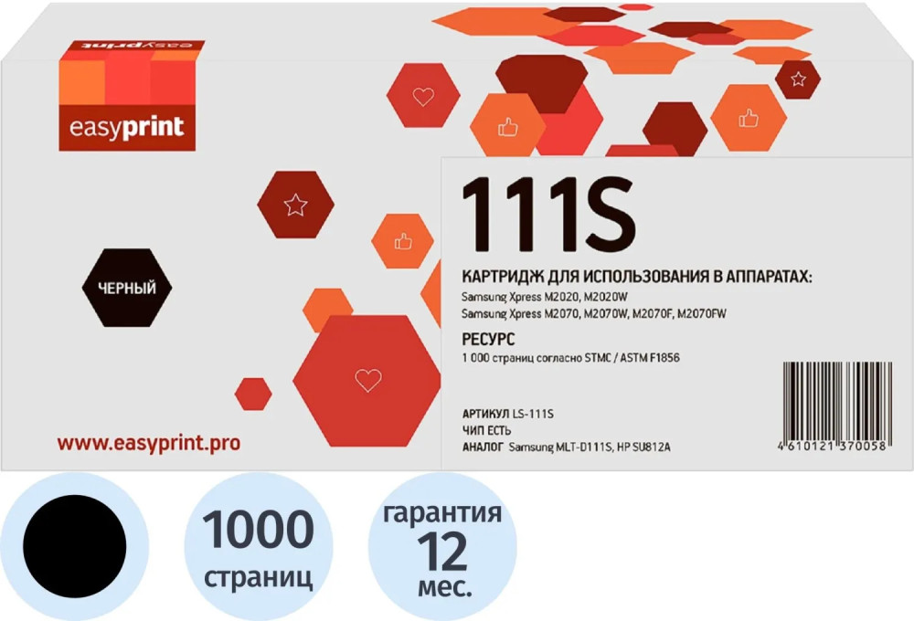Картридж лазерный EasyPrint LS-111S
