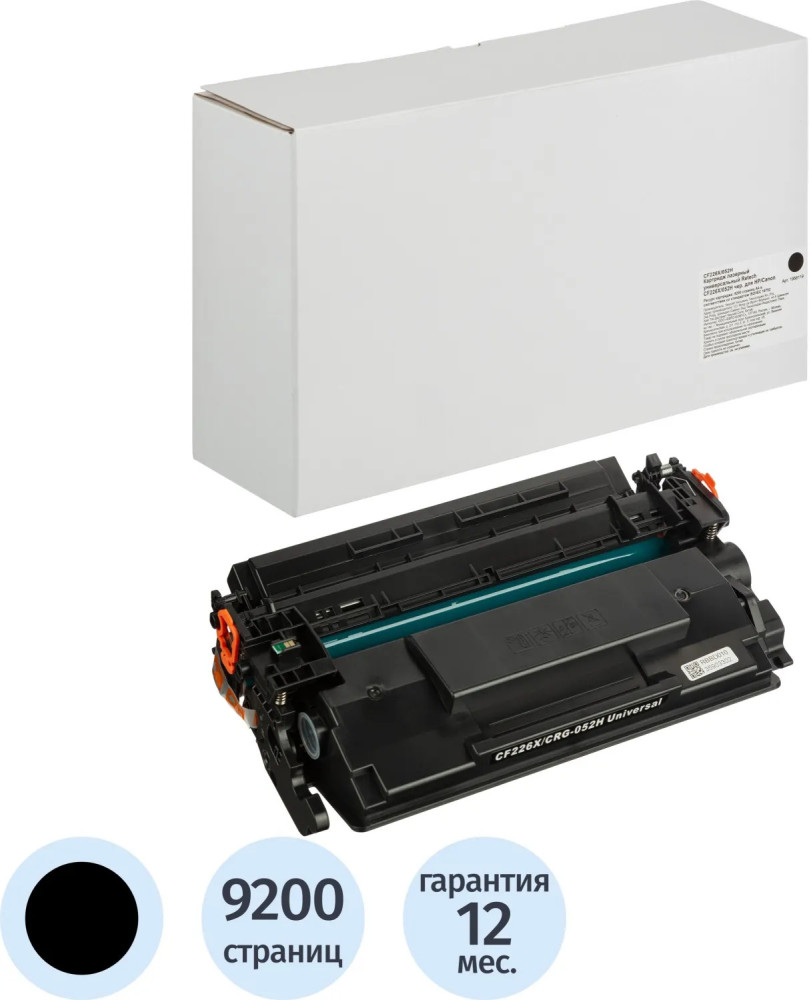 Картридж лазерный универсальный Retech CF226X/052H | Retech