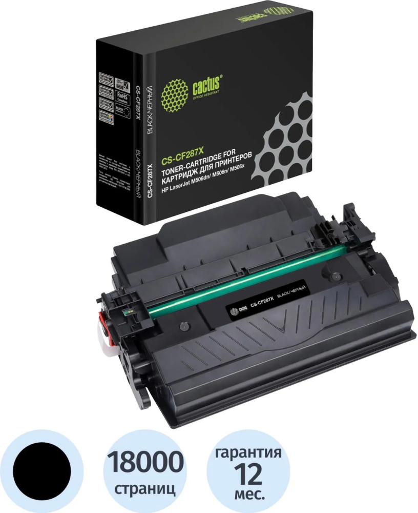 Картридж лазерный Cactus CS-CF287X CF287X | Cactus