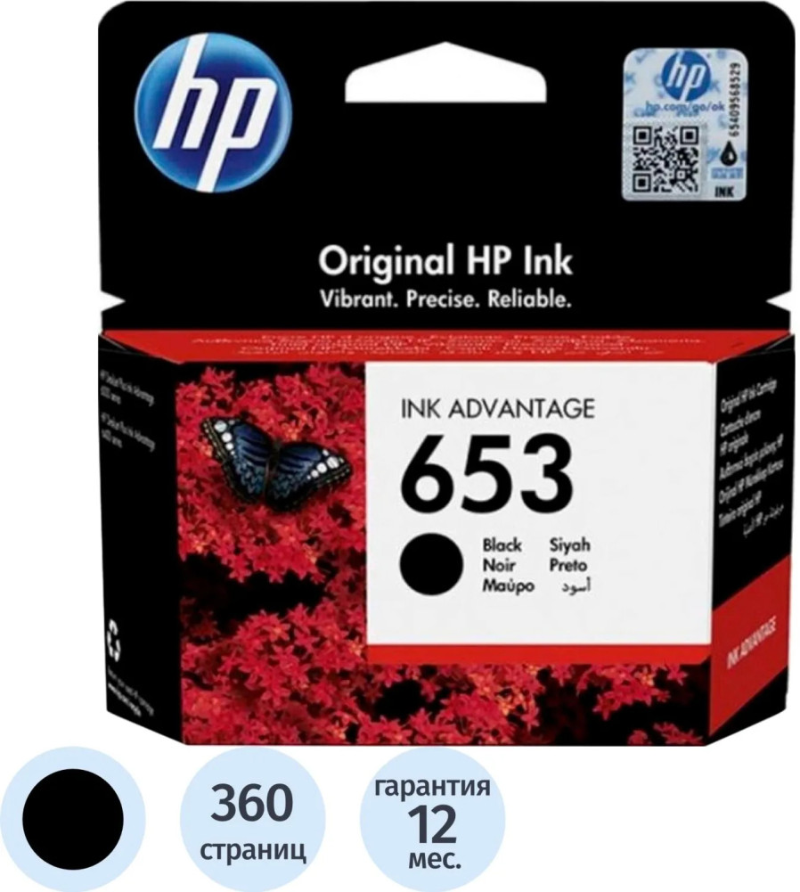 Картридж струйный HP 653 3YM75AE | HP