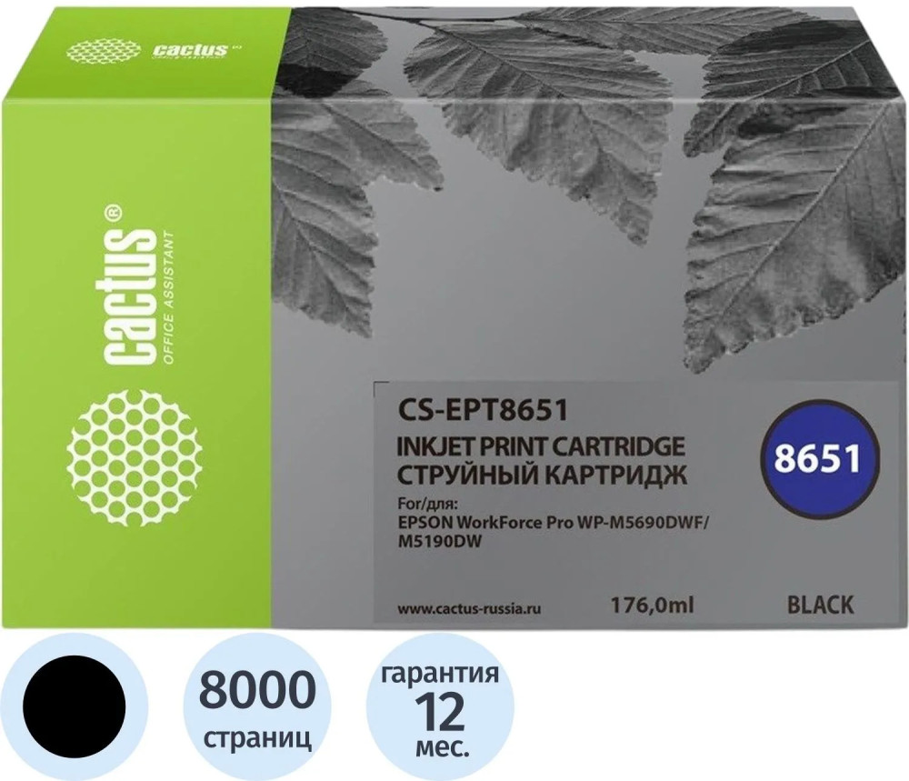 Картридж струйный Cactus CS-EPT8651 T8651 | Cactus