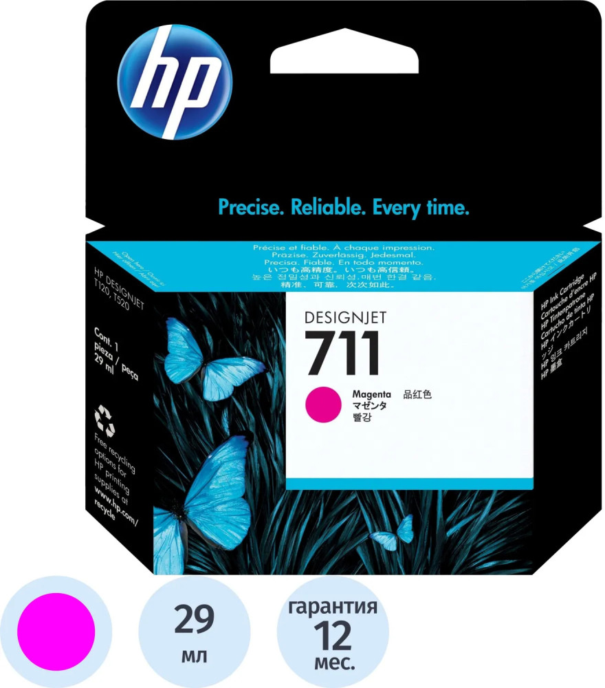 Картридж струйный HP 711 CZ131A | HP