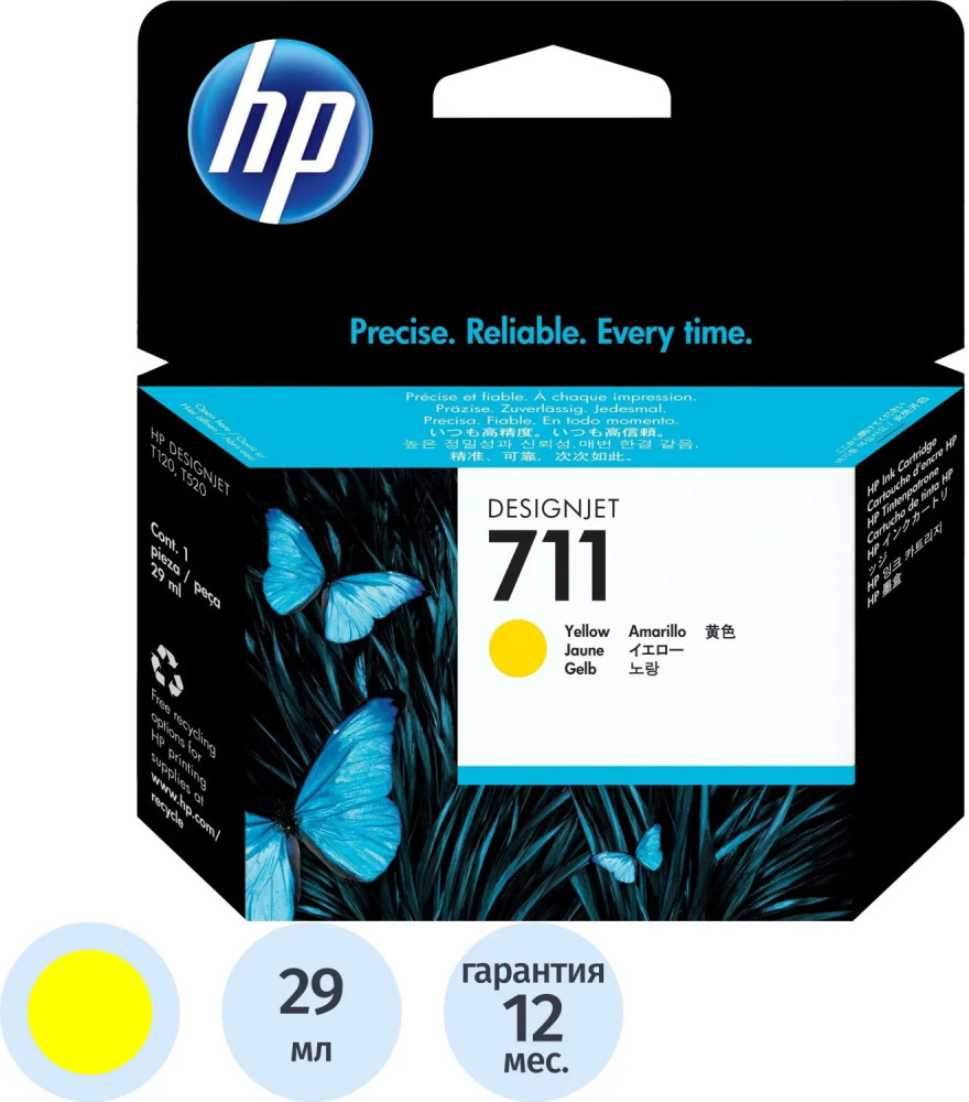 Картридж струйный HP 711 CZ132A | HP