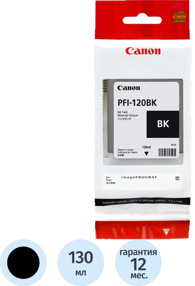 Картридж струйный Canon PFI-120 | Canon