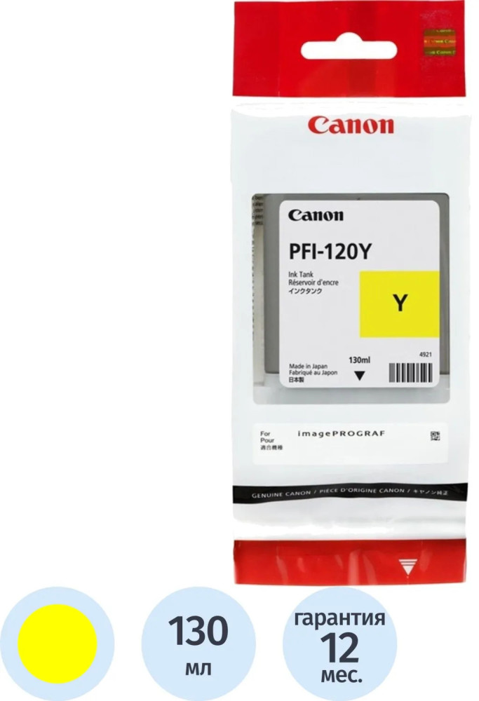 Картридж струйный Canon PFI-120 | Canon