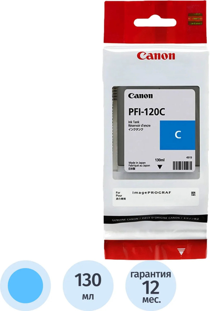 Картридж струйный Canon PFI-120 | Canon
