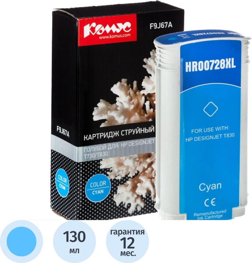 Картридж струйный Комус 728 F9J67A | Комус