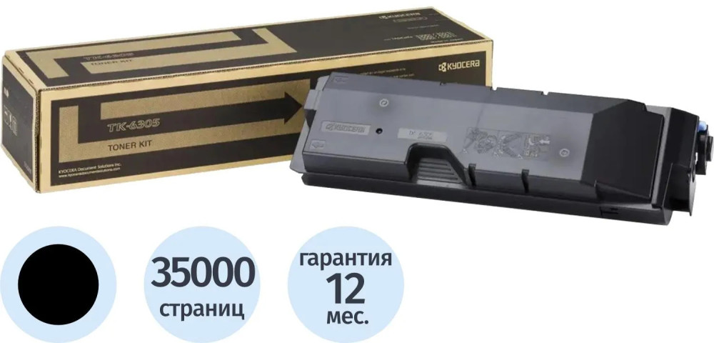 Тонер-картридж Kyocera TK-6305 | Kyocera