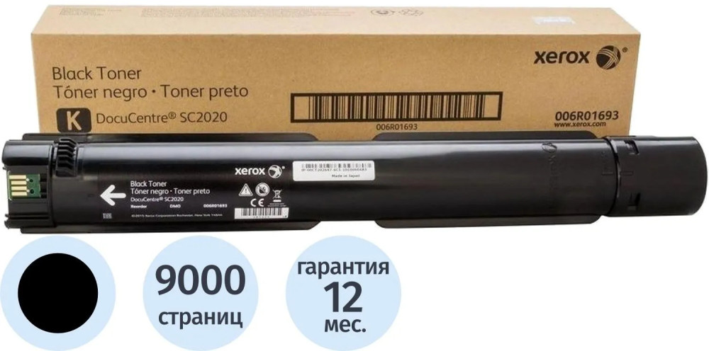 Тонер-картридж Xerox 006R01693 | Xerox Corporation