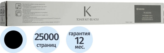 Тонер-картридж Kyocera TK-8335K