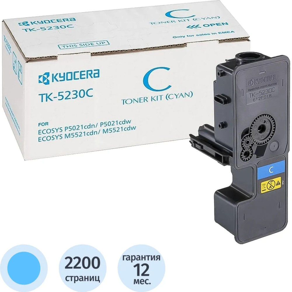 Тонер-картридж Kyocera TK-5230C | Kyocera