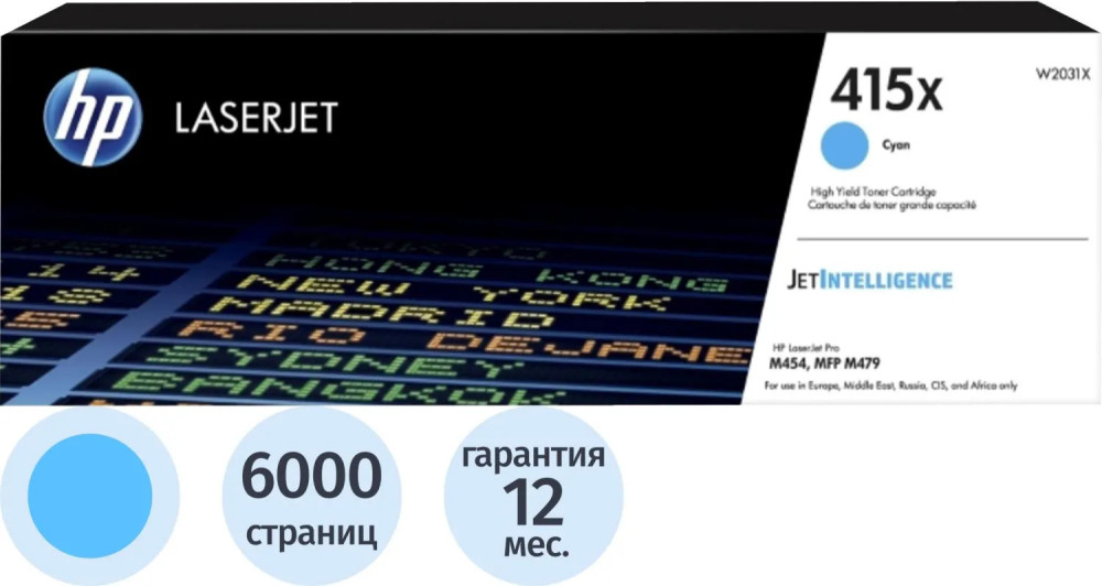 Тонер-картридж HP 415X W2031X | HP