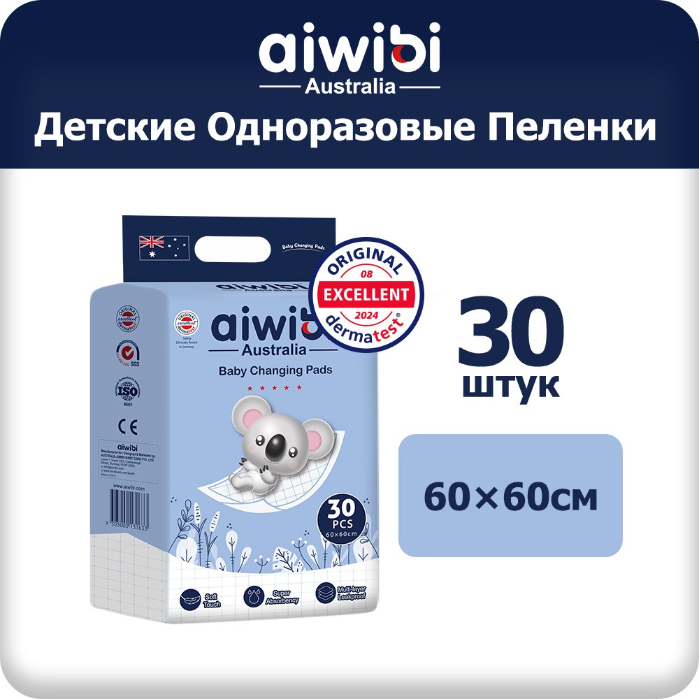 Пеленка непромокаемая 9305000131633, 30 шт, 60×60 см | Aiwibi