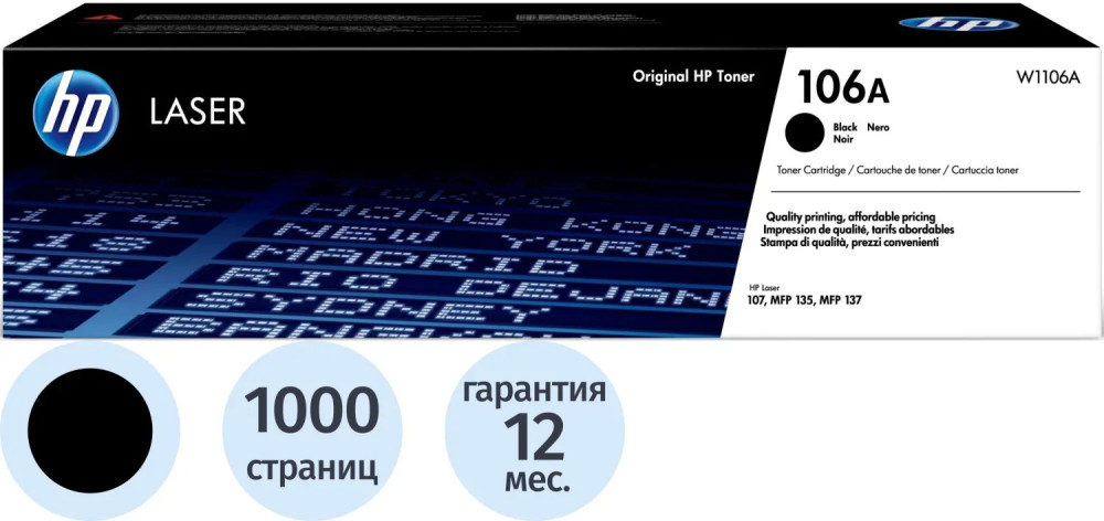 Тонер-картридж HP 106A W1106A | HP