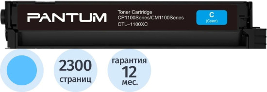 Тонер-картридж Pantum CTL-1100XC