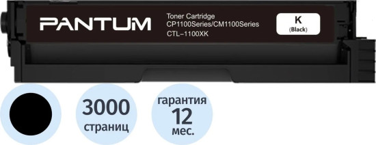 Тонер-картридж Pantum CTL-1100XK