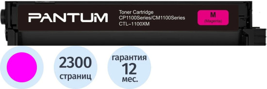 Тонер-картридж Pantum CTL-1100XM
