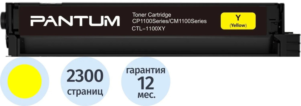 Тонер-картридж Pantum CTL-1100XY | Pantum