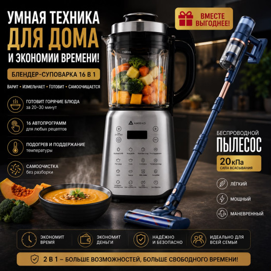 Блендер-суповарка