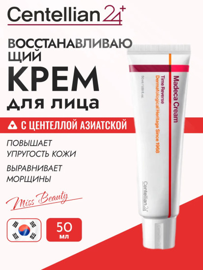 Крем для лица восстанавливающий Time Reverse Madeca Cream, 50мл
