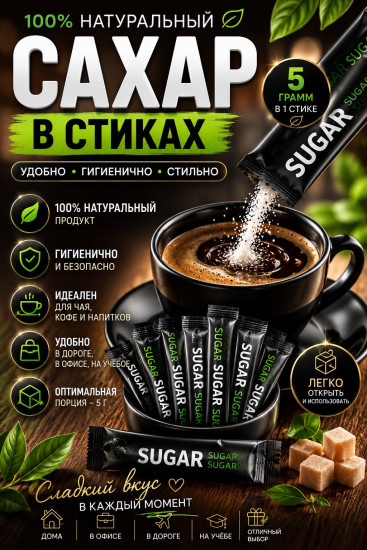 Сахар в стиках 200 шт