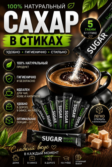 Сахар в стиках 500 шт