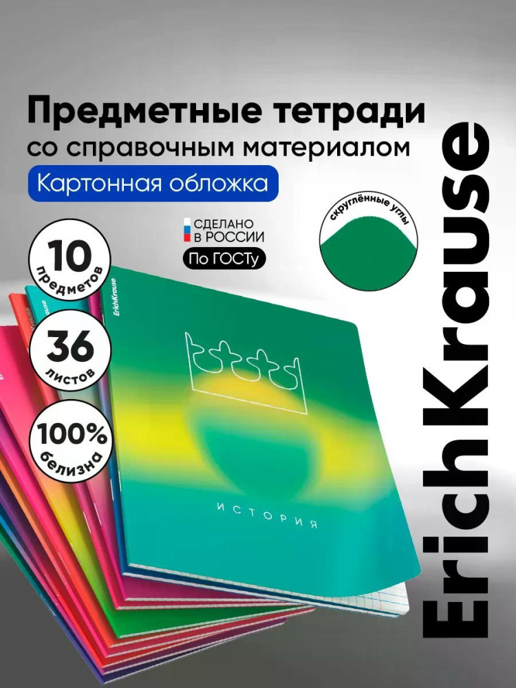 Комплект тетрадей общих ученических «Градиент» | Gradient | Erich Krause