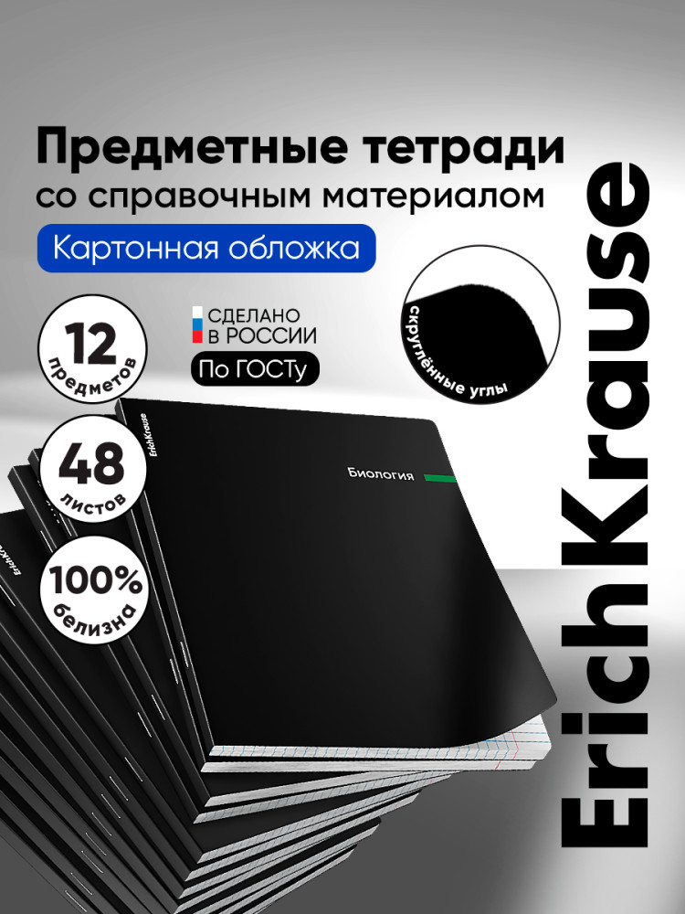 Комплект тетрадей общих ученических «Спектр» | Spectrum | Erich Krause