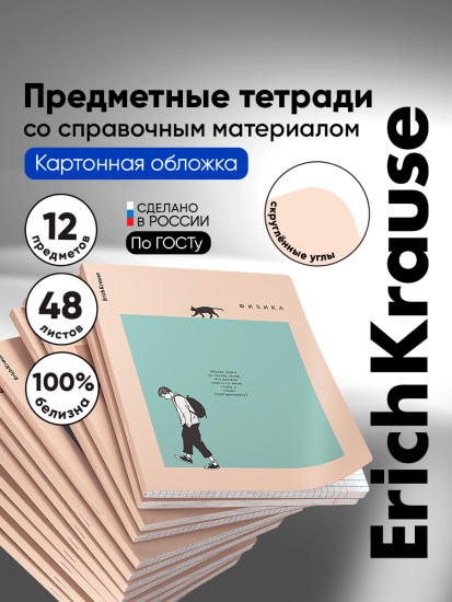 Комплект тетрадей общих ученических «Напарник»