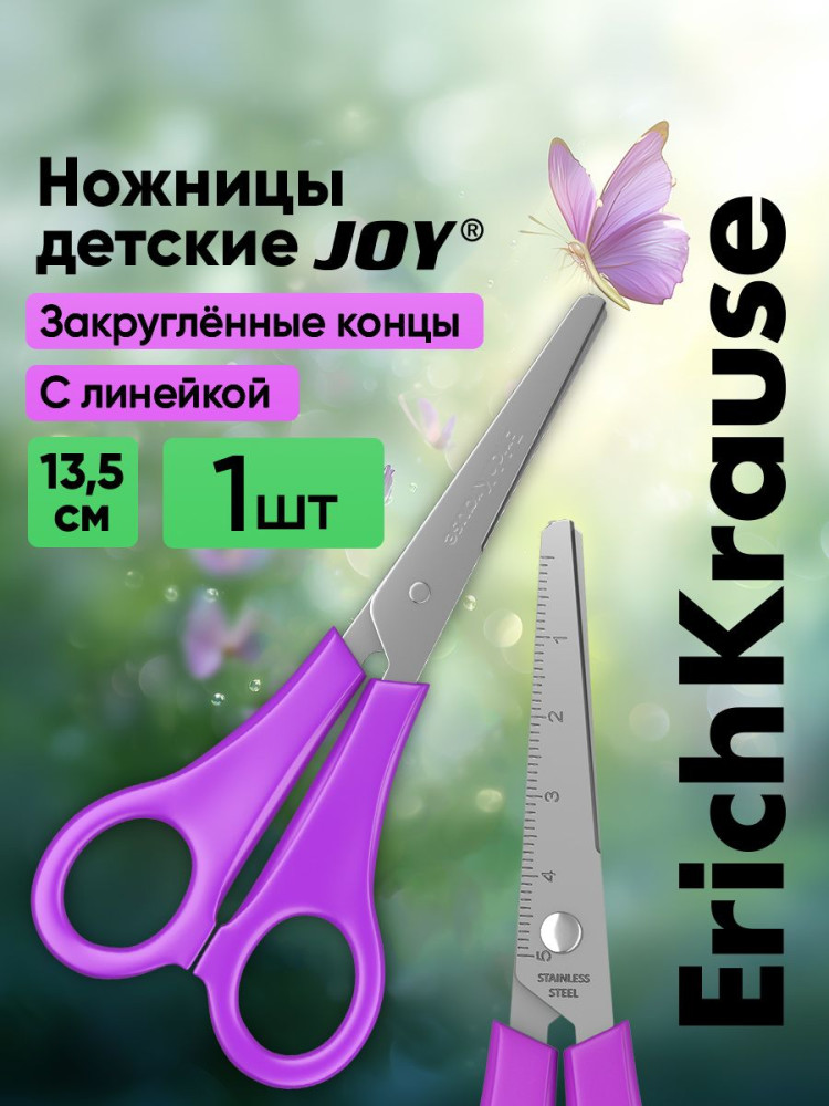 Ножницы детские «Joy» | Erich Krause