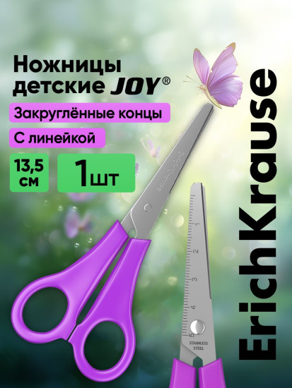 Ножницы детские «Joy»