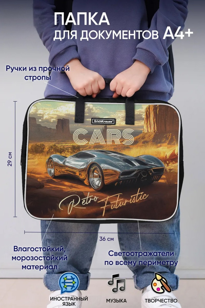 Папка текстильная на молнии с ручками «Ретро-авто» | Retro Cars | Erich Krause