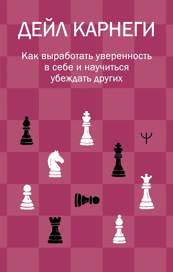 Как выработать уверенность в себе и научиться убеждать других | Легенды популярной психологии