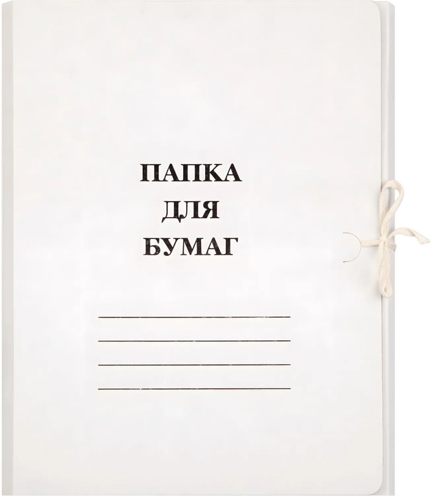 Набор папок с завязками