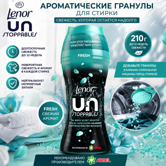 Кондиционер ароматизатор для белья «Unstoppables Fresh».