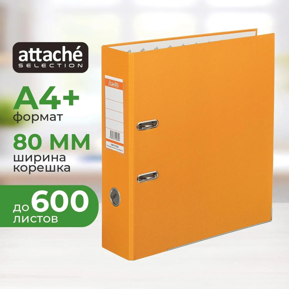 Папка-регистратор | Attache Selection