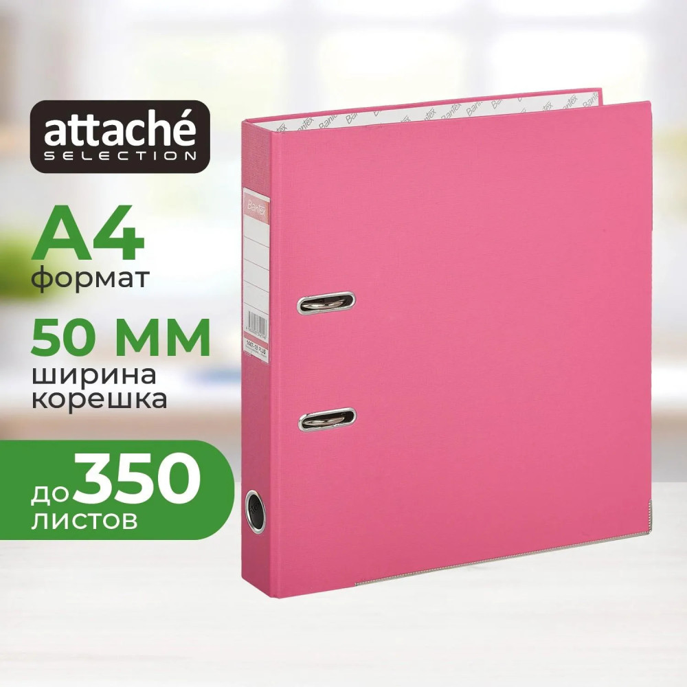 Папка-регистратор | Attache Selection