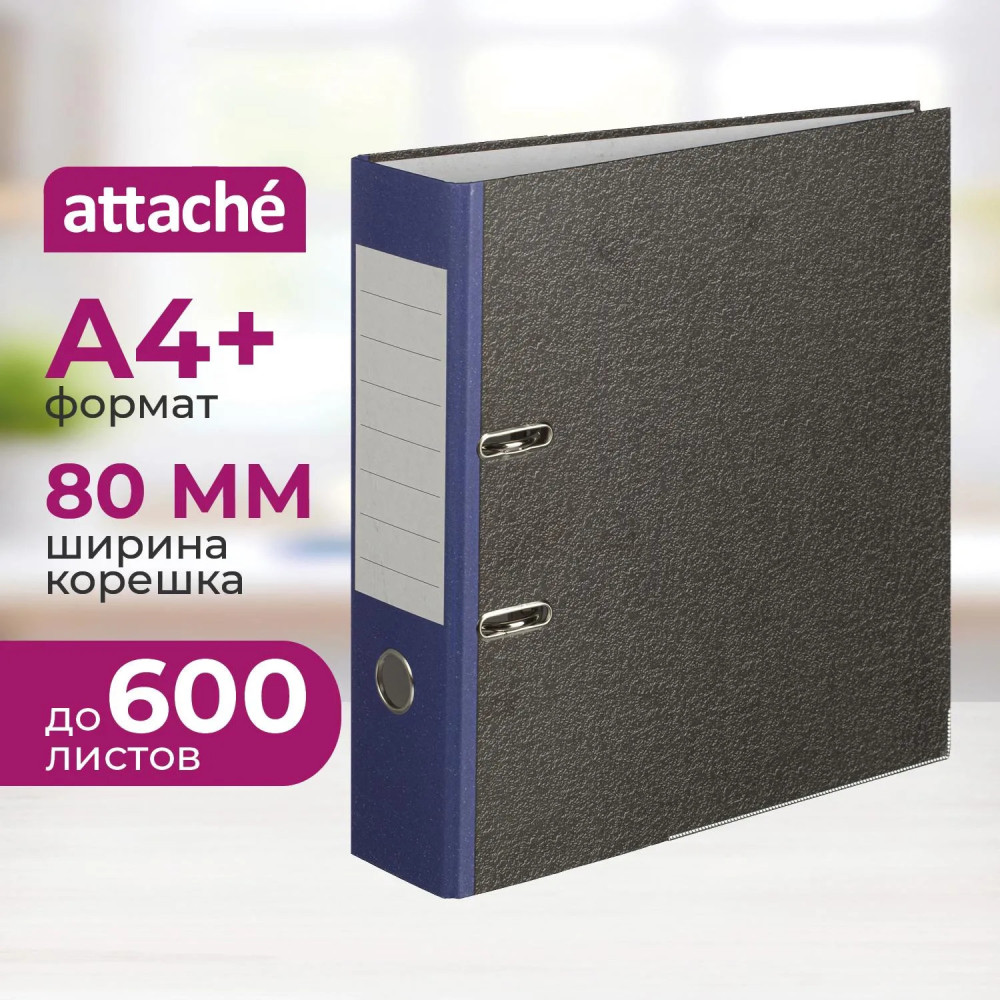 Папка-регистратор | Attache