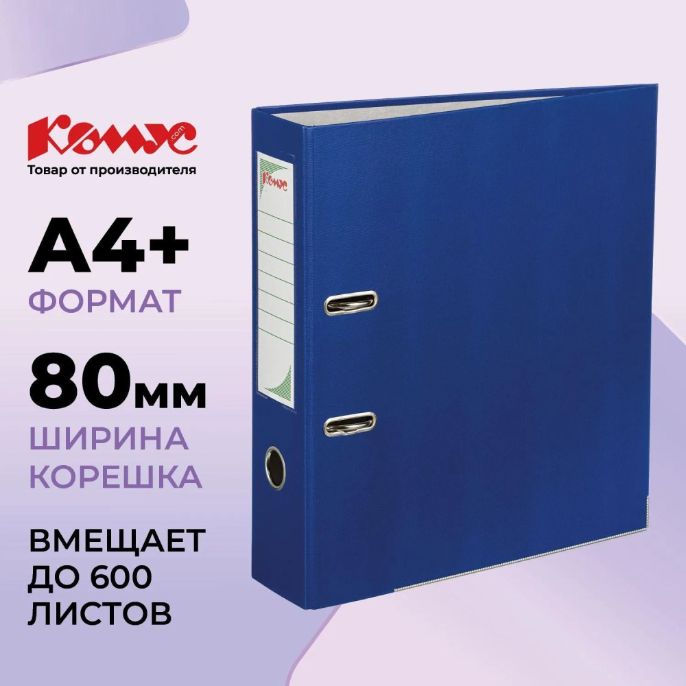 Папка-регистратор | Комус