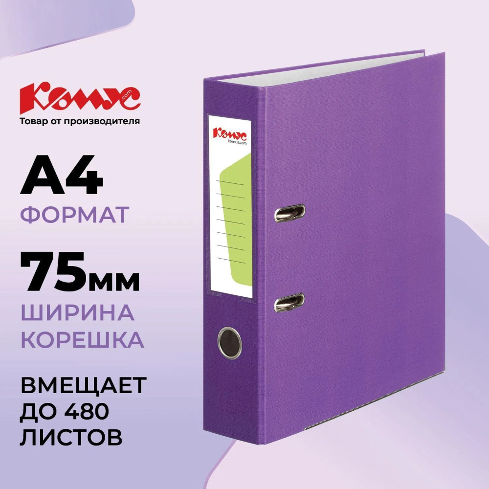 Папка-регистратор | Комус