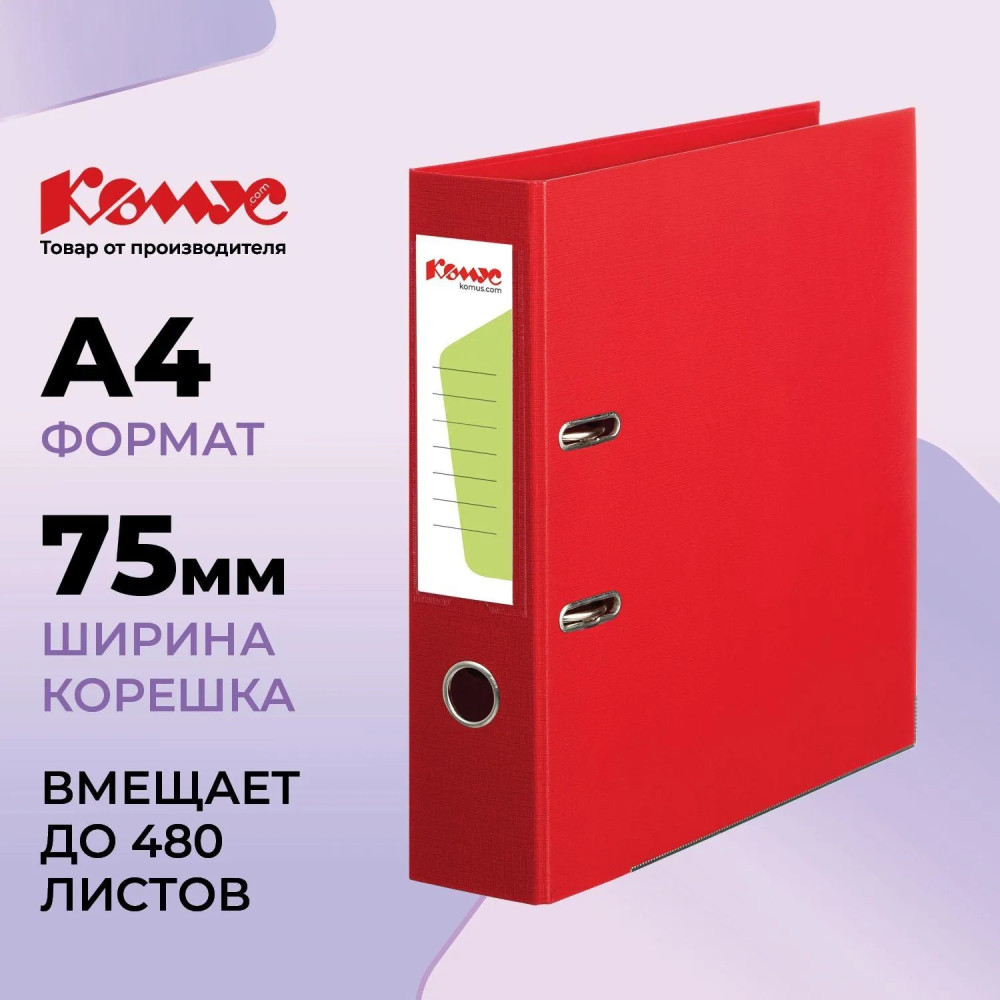 Папка-регистратор | Комус