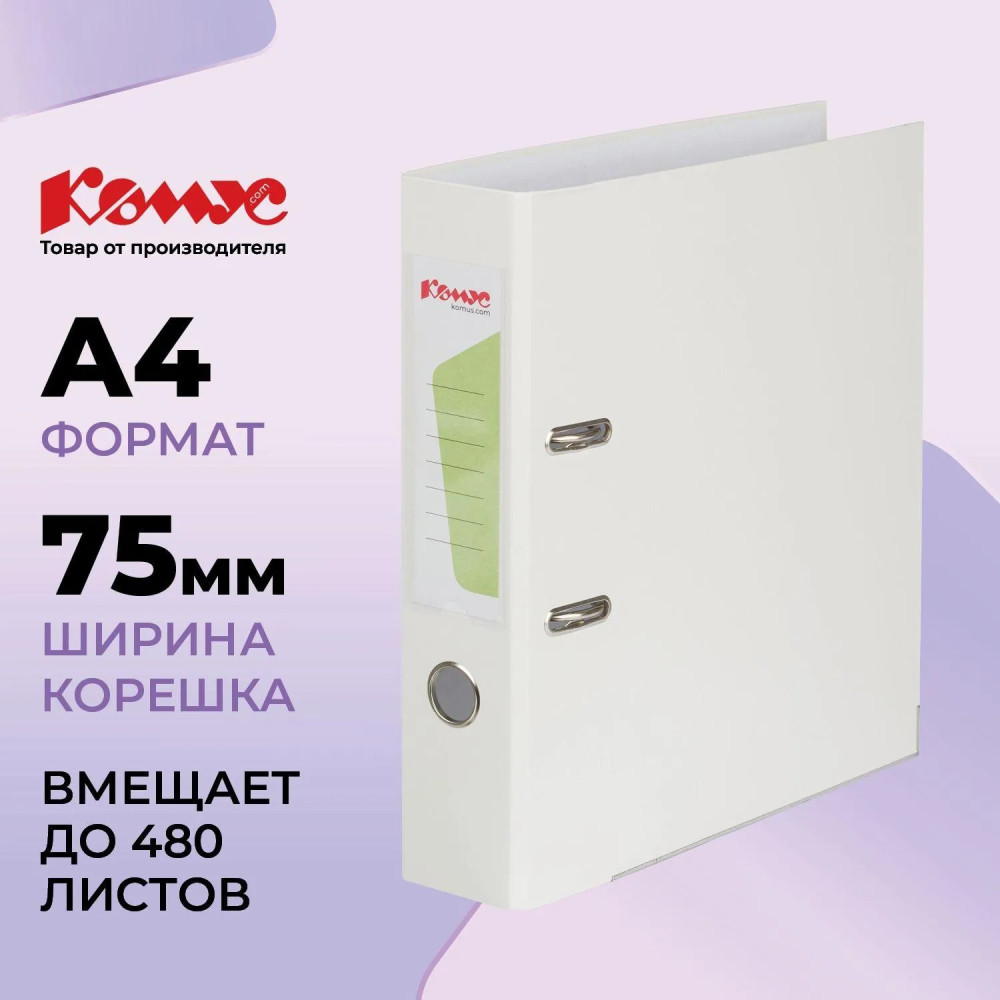 Папка-регистратор | Комус