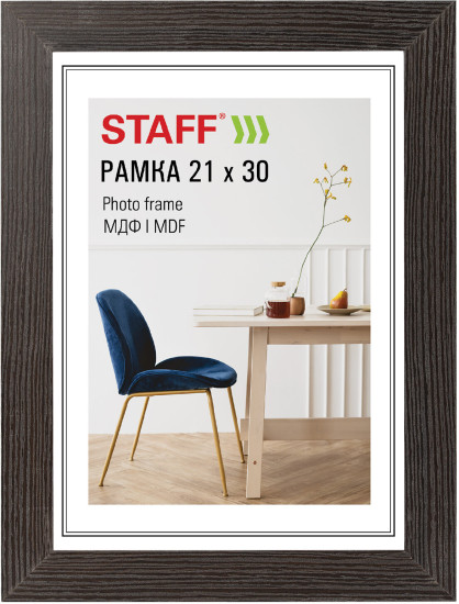 Рамка 21на30 см, небьющаяся, багет 30 мм, МДФ, Staff «Style», цвет венге