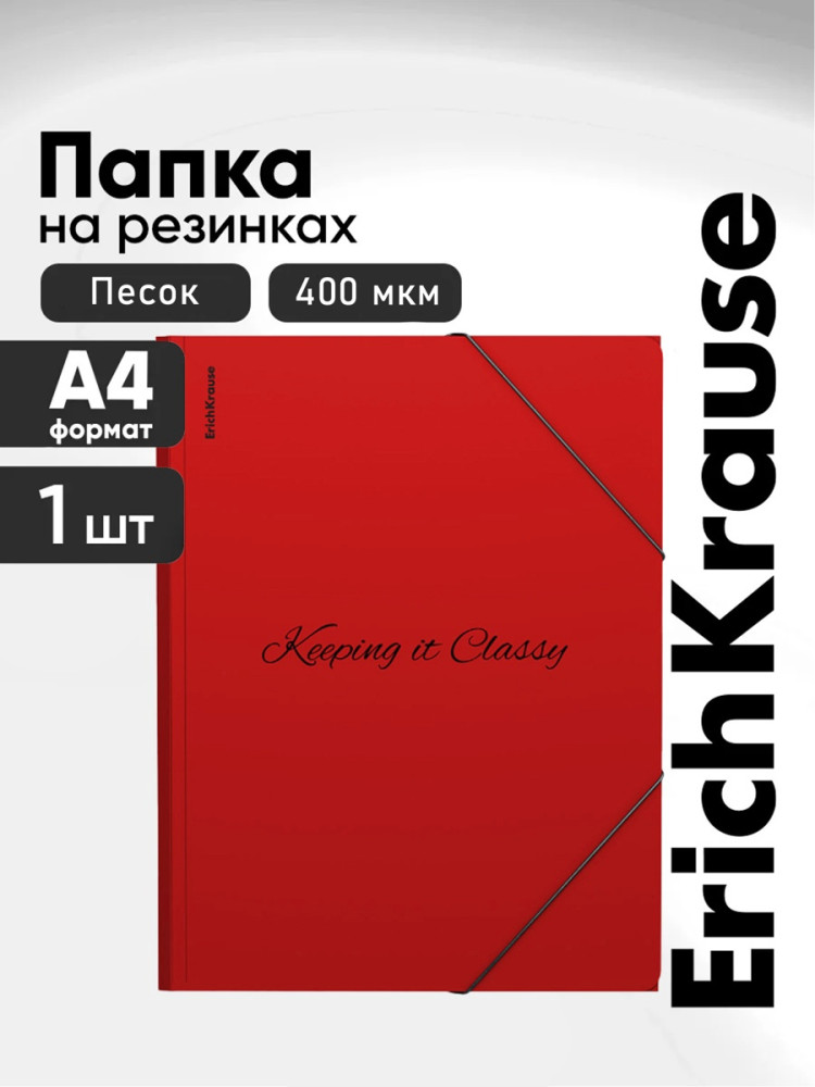 Папка на резинках «Phrases» | Classic | Erich Krause