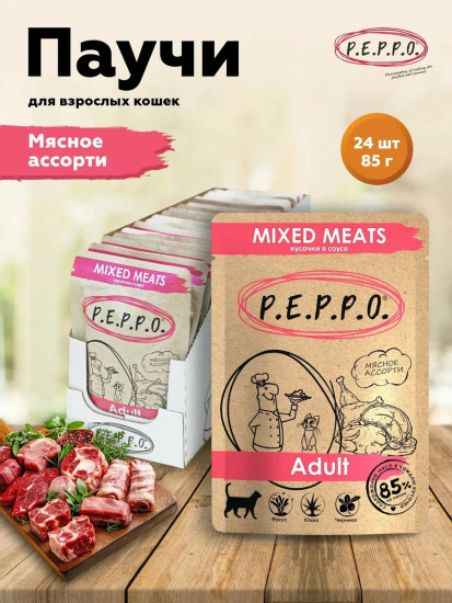 Набор влажного корма для кошек «Мясное ассорти»